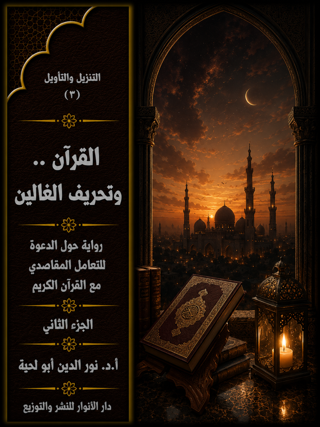 غلاف الكتاب