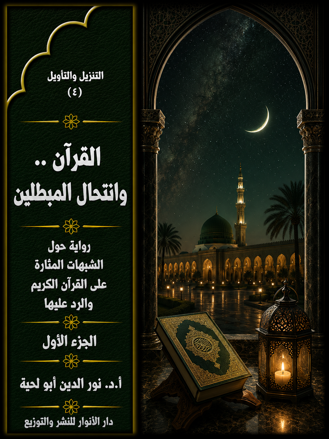 غلاف الكتاب