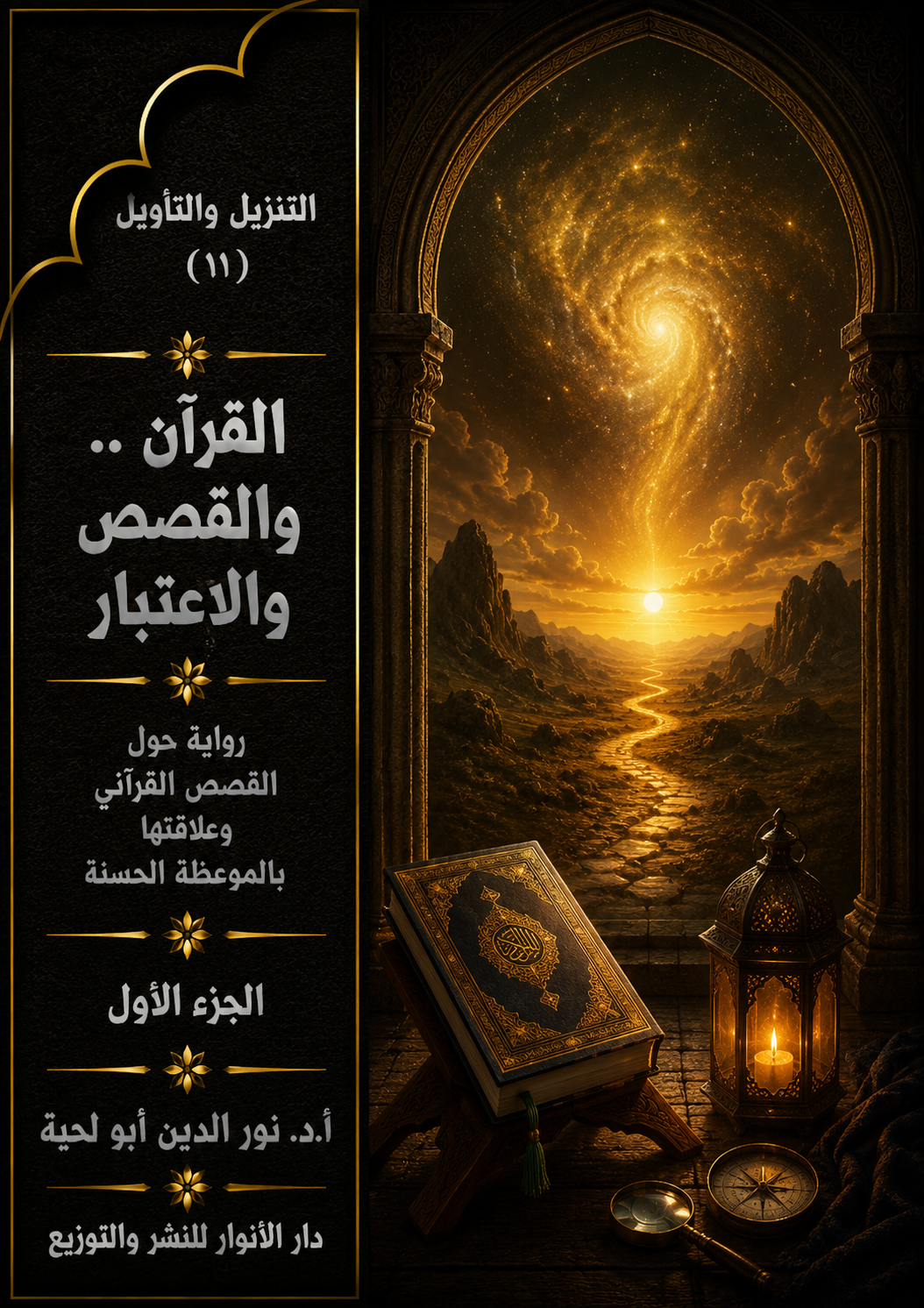 غلاف الكتاب
