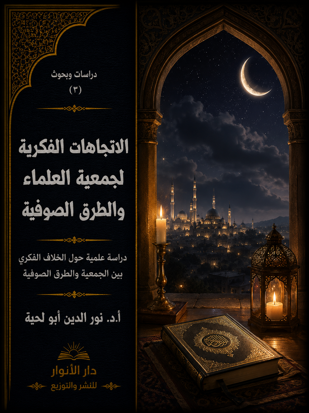 غلاف الكتاب