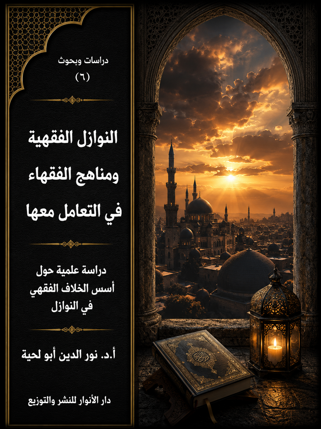 غلاف الكتاب