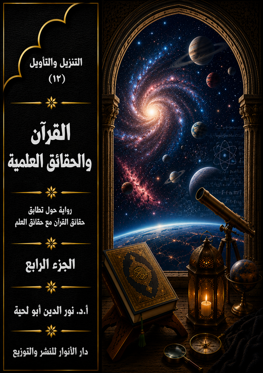 غلاف الكتاب