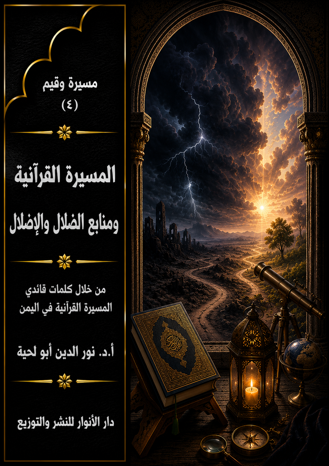 غلاف الكتاب