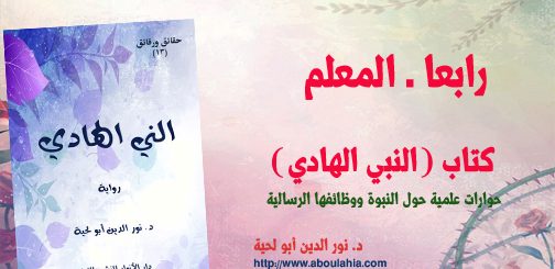 أولا ـ الحكيم مؤلفات د نور الدين أبو لحية